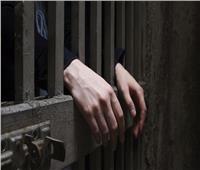 حبس مدمن أدار وكرًا لعلاج الإدمان بدون ترخيص ببدر