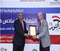«المصري لتنمية القيم الوطنية» يكرم أبطال نصر أكتوبر