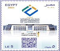 «البريد» تصدر طابع تذكاري بمناسبة إنشاء جامعة مصر المعلوماتية  