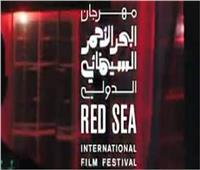 فى البحر الأحمر السينمائى  .. سينما الحارة
