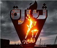إضاءة شعلة تذكارية بمحيط ميناء بيروت في الذكرى الثانية لحراك 17 أكتوبر