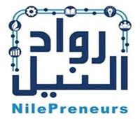 «رواد النيل»: مساعدة الشركات الناشئة في مجال الحلول التكنولوجية لتصدير خدماتها