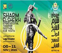 مهرجان شرم الشيخ الدولي للمسرح الشبابي يطلق البوستر الدعائي لدورته السادسة