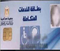 التضامن: بطاقة الخدمات المتكاملة «جواز مرور» لذوي الهمم للحصول على حقوقهم
