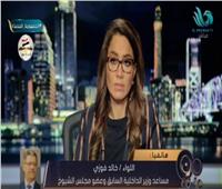 خالد فوزي: إنجازات الدولة المصرية جاءت نتيجة تكاتف جميع الأجهزة | فيديو