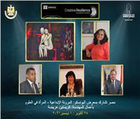 مصر تشارك بمعرض اليونسكو الافتراضي «المرونة الإبداعية - المرأة في العلوم»