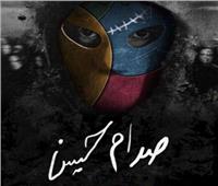 عمرو عبد الجليل وهمام إبراهيم ضمن أبطال مسلسل «صدام حسين» رمضان 2022