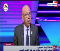 خالد عكاشة: إلغاء حالة الطوارئ يمثل حصاد عمل استمر لمدة 7 سنوات