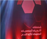 الدوري المصري | تعرف علي مواعيد مباريات الجولة الثانية