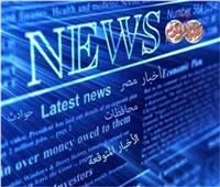 أخبار متوقعة ليوم السبت 30 أكتوبر 2021