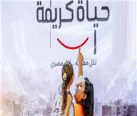 خبير اقتصادى: «حياة كريمة» تهدف لرفع معيشة 60% من المصريين