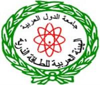 "العربية للطاقة الذرية": برنامج تدريبي حول إدارة مشاريع الطاقة النووية 