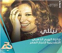 «القاهرة السينمائي» يكرم «نيللي» بجائزة الهرم الذهبي التقديرية لـ إنجاز العمر