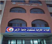 نقل العيادات الخارجية لمستشفى جامعة الأزهر بدمياط الجديدة.. بدءاً من السبت