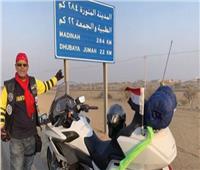 فيديو| رحالة مصري سافر لتأدية مناسك العمرة بموتوسيكل