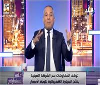 أحمد موسى ينتقد وزارة قطاع الأعمال: السيارة الكهربائية بخ | فيديو