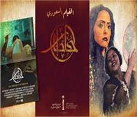«حد الطار» فيلم سعودي في مسابقة الأوسكار
