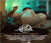 «حد الطار» فيلم سعودي في مسابقة الأوسكار 