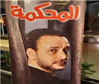 صور| أحمد خالد صالح يدخل «المحكمة» بسبب جريمة قتل 