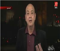 عمرو أديب عن متحور «أوميكرون»: «مصر في كوكب تاني»| فيديو