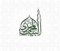 غدا احتفالية علمية لذكرى الإمام الحسين بالبيت المحمدي                                      