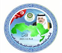بث مباشر.. فعاليات المؤتمر الـ45 لقادة الشرطة والأمن العرب