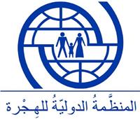 المنظمة الدولية للهجرة تحتفل بمرور 30 عامًا على عملها بمصر