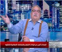 إبراهيم عيسى: الإخوان فكرة وفكرتهم متمثلة في حلم الخلافة |فيديو 