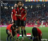 شاهد ملخص مباراة مصر والأردن.. الفراعنة ثالث المتأهلين لنصف النهائي