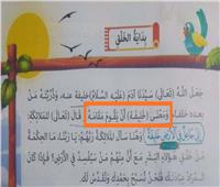 خطأ في كتاب الدين الإسلامي برابعة ابتدائي ..وأول تعليق من الوزارة 
