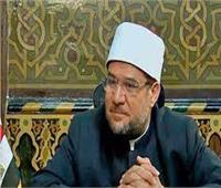 وزير الأوقاف: الجماعات المتطرفة تقتل باسم الإسلام والدين منهم براء