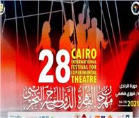 تفاصيل حفل افتتاح مهرجان القاهرة الدولي للمسرح التجريبي الـ 28
