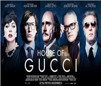فيلم House of Gucci .. واقع من إمبراطورية الأزياء