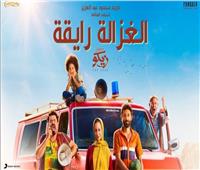 «الغزالة رايقة» أغنية فيلم «من أجل زيكو» لـ كريم محمود عبد العزيز 