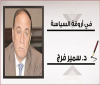 المغزى والمفهوم لاستضافة مصر لاجتماعات «سيسا»