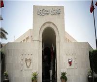 «الشورى البحريني» يدين اعتداءات ميليشيا الحوثي على السعودية 