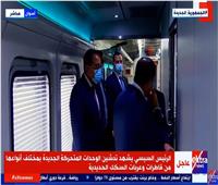 الرئيس السيسي يتفقد عربات السكك الحديدية في أسوان