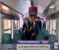 السكة الحديد: وزير النقل يدرس توقيت زيادة التذاكر.. والدعم مستمر| فيديو