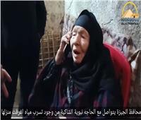 محافظ الجيزة يستجيب لشكوى «عجوز» تضررت من غرق منزلها