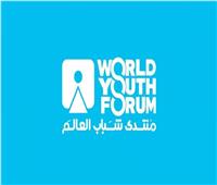 برلماني: منتدى شباب العالم يهدف لخلق جيل قادرعلى مواجهة المستقبل