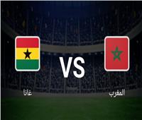 مشاهدة مباراة المغرب وغانا في أمم أفريقيا.. بث مباشر الآن