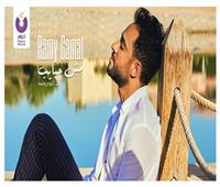 «مش حابب» أحدث أغاني رامي جمال من ألبوم «ولسه» | فيديو