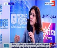 رنا غنيم: سعيدة برؤيتي للشباب المصري الناجح بمؤتمر الشباب