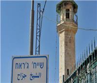الرئاسة الفلسطينية تحذر من استمرار الإجراءات الإسرائيلية في حي الشيخ جراح