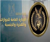 «الداخلية» توافق على رد الجنسية المصرية لـ14 شخصًا