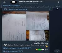 تداول امتحان «الجبر والإحصاء» لطلاب الشهادة الإعدادية عبر «تليجرام»