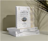 «فلسفة الدِّينُ عند برتراند راسل».. إصدار جديد لـ«البحوث الإسلامية» 