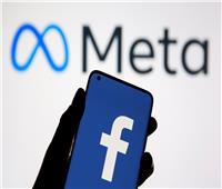 شركة «ميتا» تجري تغييرا في «محتوى» فيس بوك