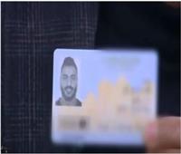شاهد| صورة محمد أبو جبل في بطاقة الرقم القومي 