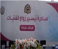 صندوق تحيا مصر ينظم احتفالية لتيسير زواج «100 فتاة» بالدقهلية | فيديو